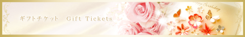 Gift ticket