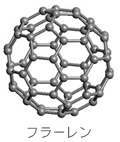 Fullerene
