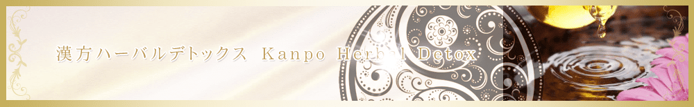 Kampo Aroma漢方アロマ