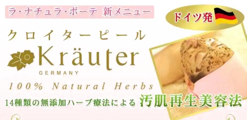 クロイターピール